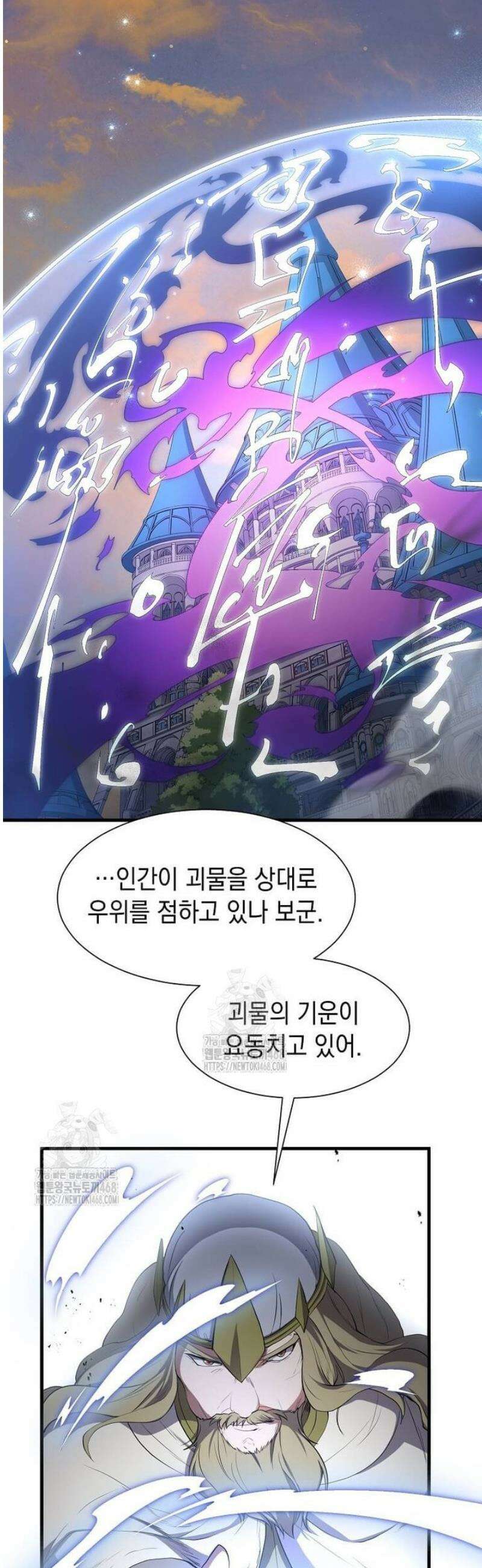 스킬빨로 레벨업 122화 11