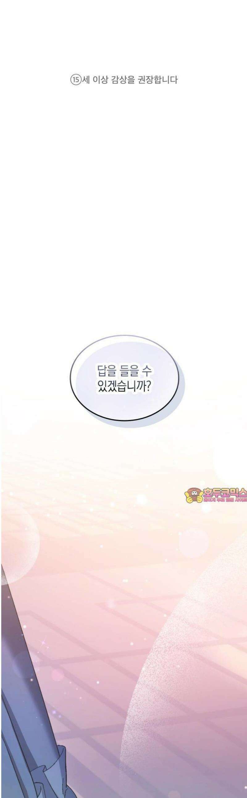 나를 향한 최애의 한결같은 집착 1화 내 삶의 이유 1