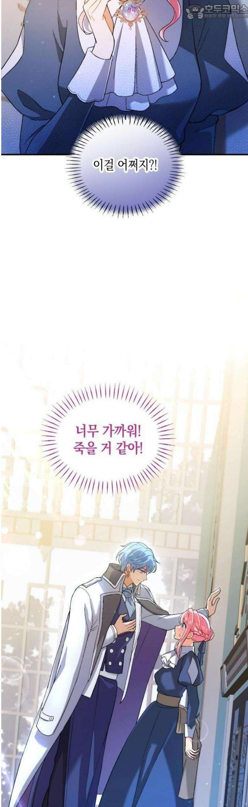 나를 향한 최애의 한결같은 집착 1화 내 삶의 이유 4