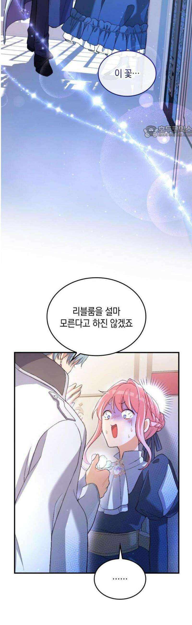 나를 향한 최애의 한결같은 집착 1화 내 삶의 이유 5