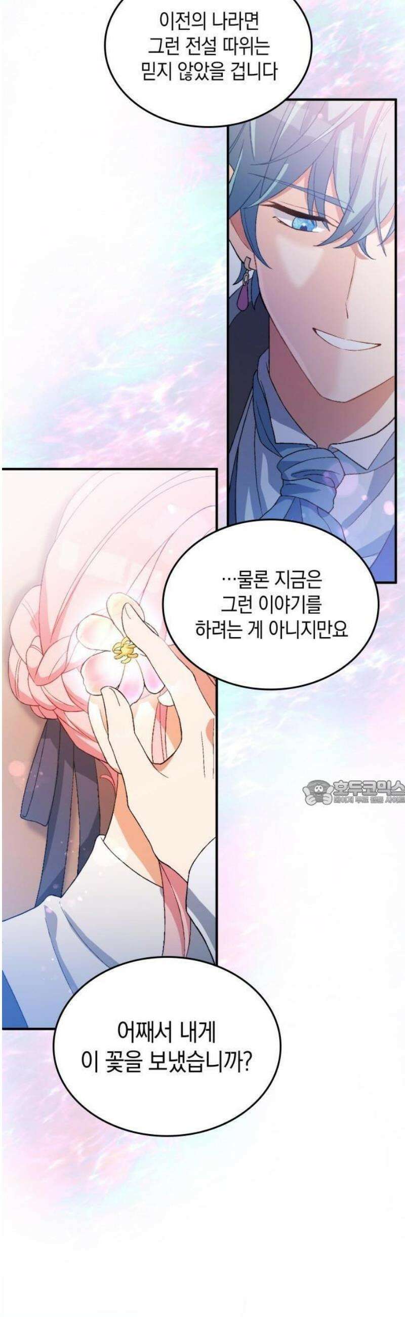 나를 향한 최애의 한결같은 집착 1화 내 삶의 이유 7