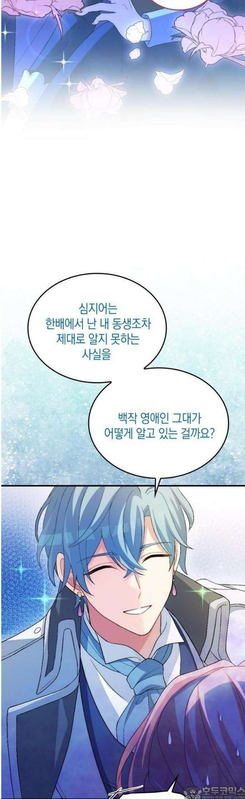 나를 향한 최애의 한결같은 집착 1화 내 삶의 이유 9
