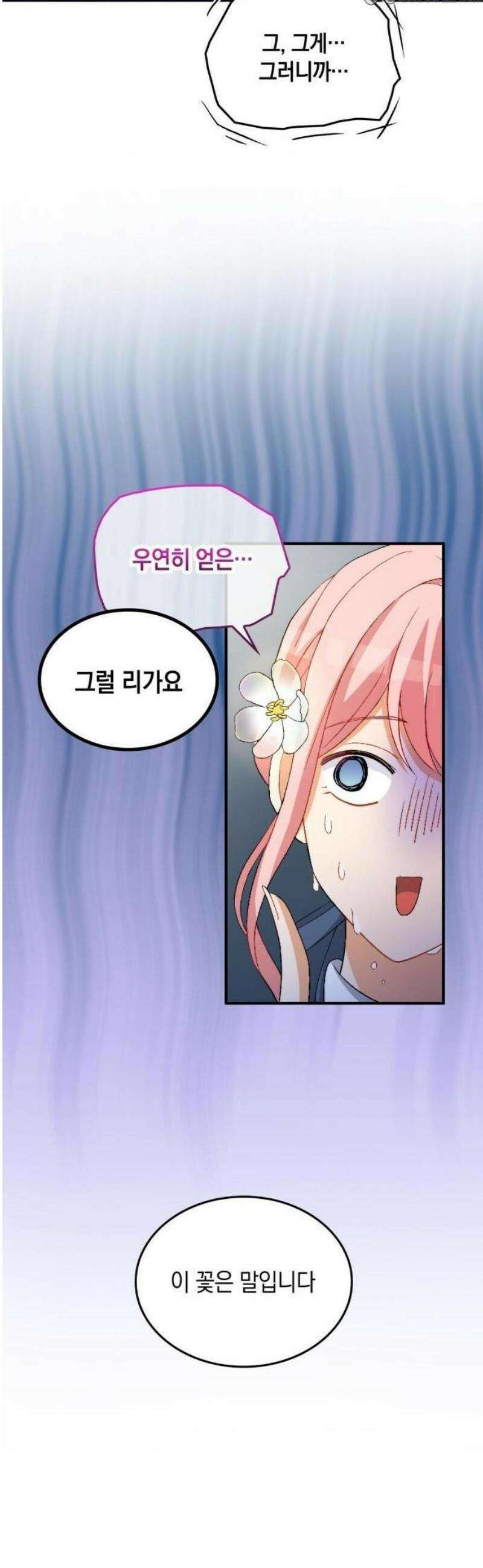 나를 향한 최애의 한결같은 집착 1화 내 삶의 이유 10