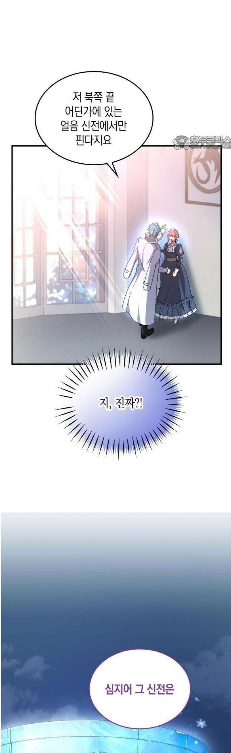 나를 향한 최애의 한결같은 집착 1화 내 삶의 이유 11
