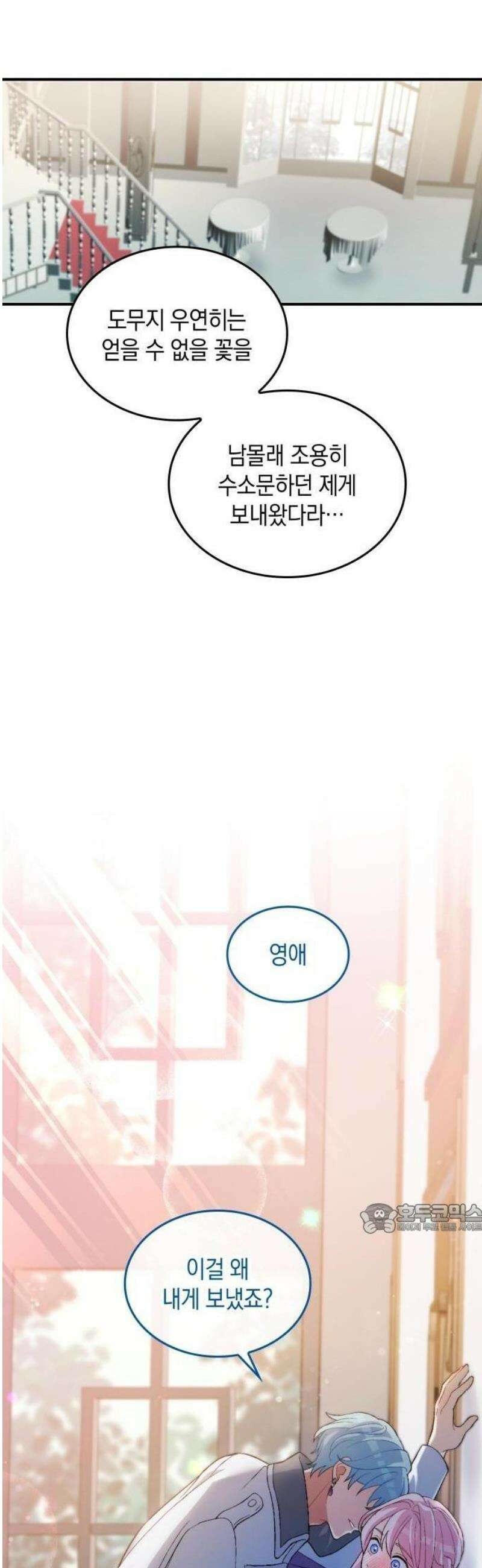 나를 향한 최애의 한결같은 집착 1화 내 삶의 이유 14