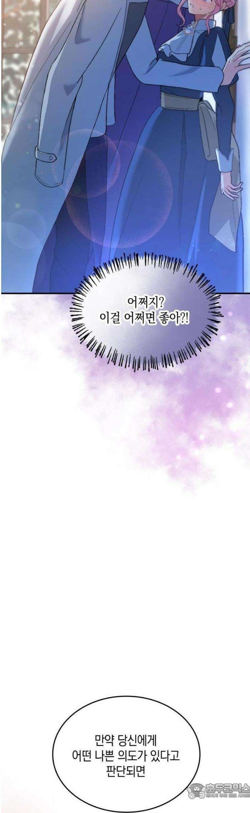 나를 향한 최애의 한결같은 집착 1화 내 삶의 이유 15