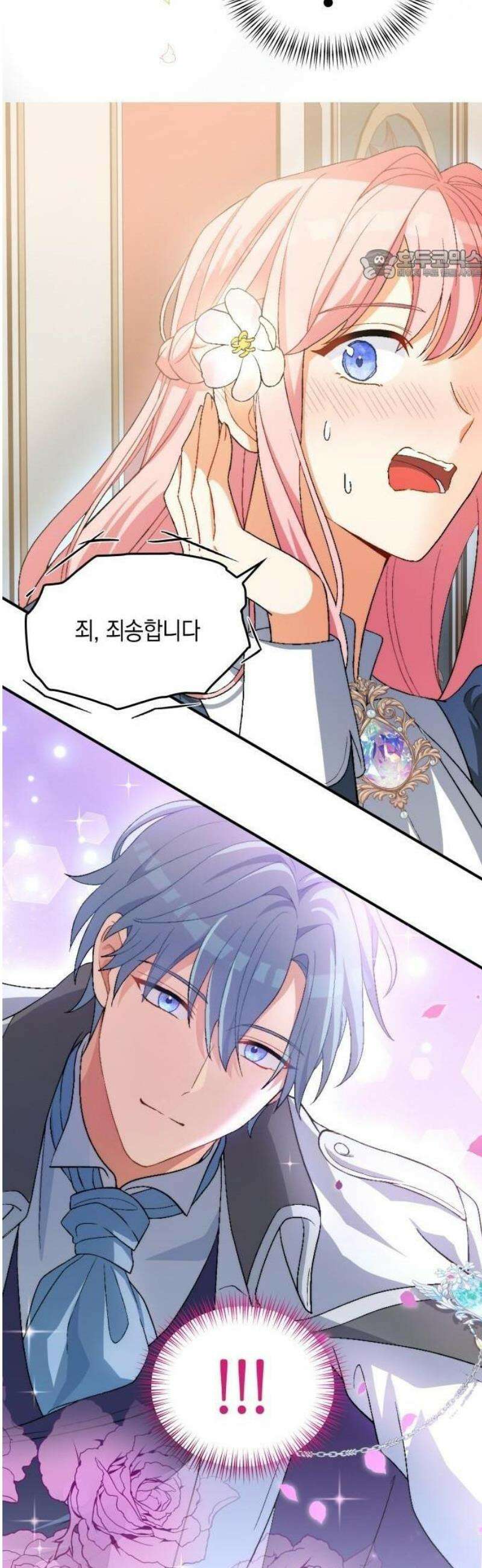 나를 향한 최애의 한결같은 집착 1화 내 삶의 이유 17