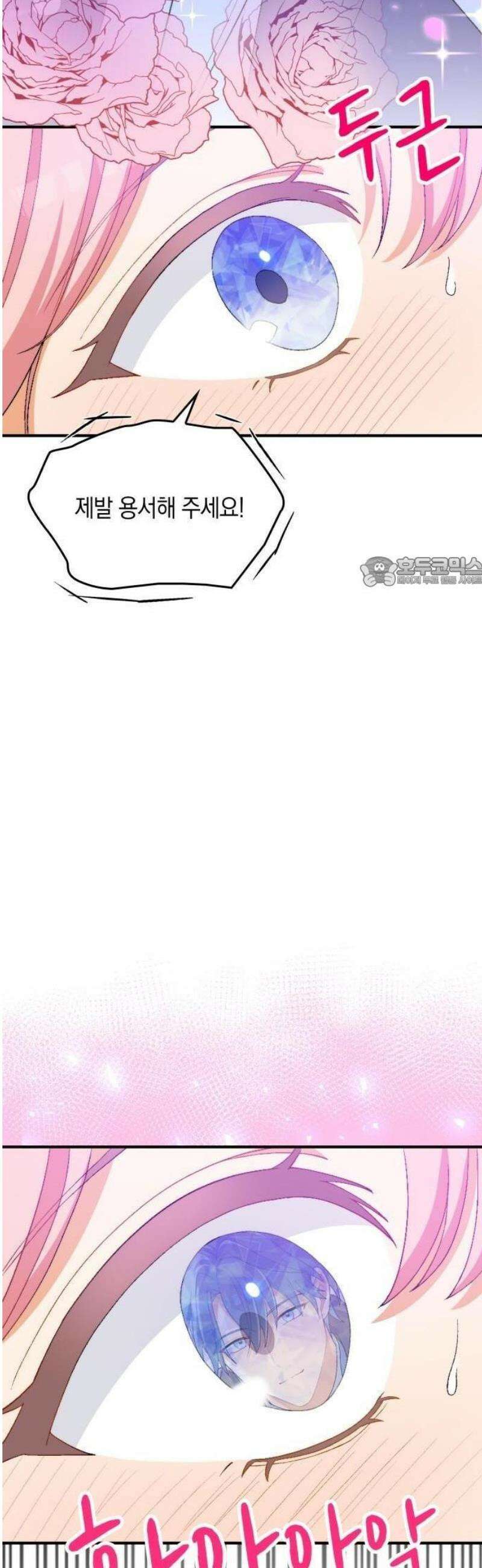 나를 향한 최애의 한결같은 집착 1화 내 삶의 이유 18