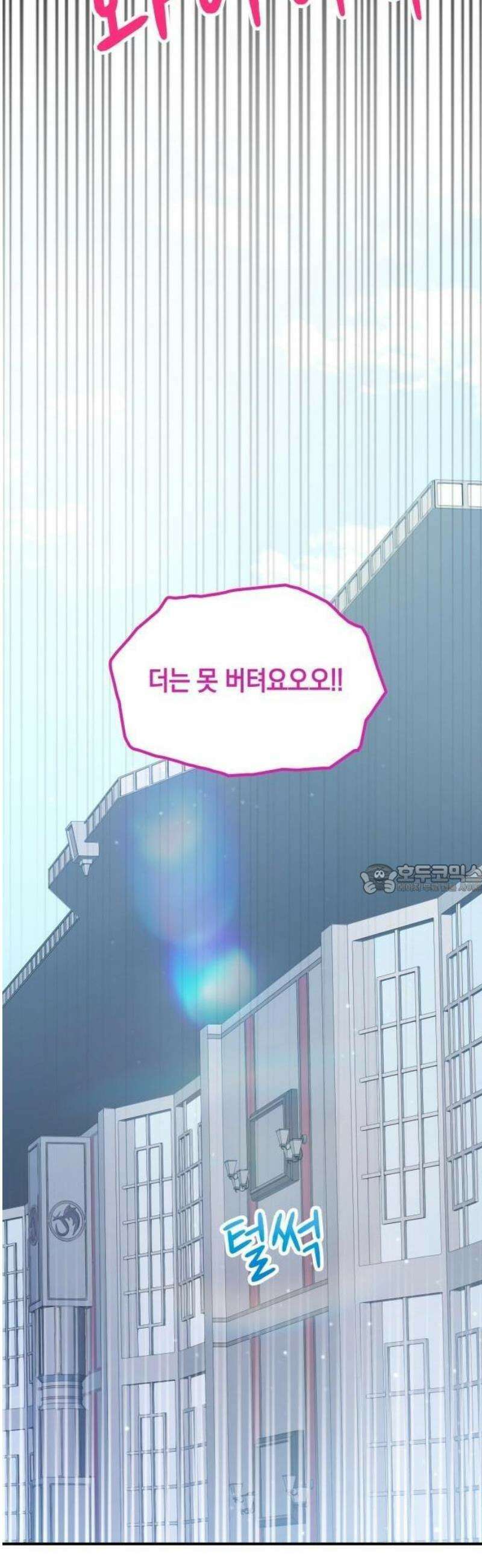 나를 향한 최애의 한결같은 집착 1화 내 삶의 이유 19