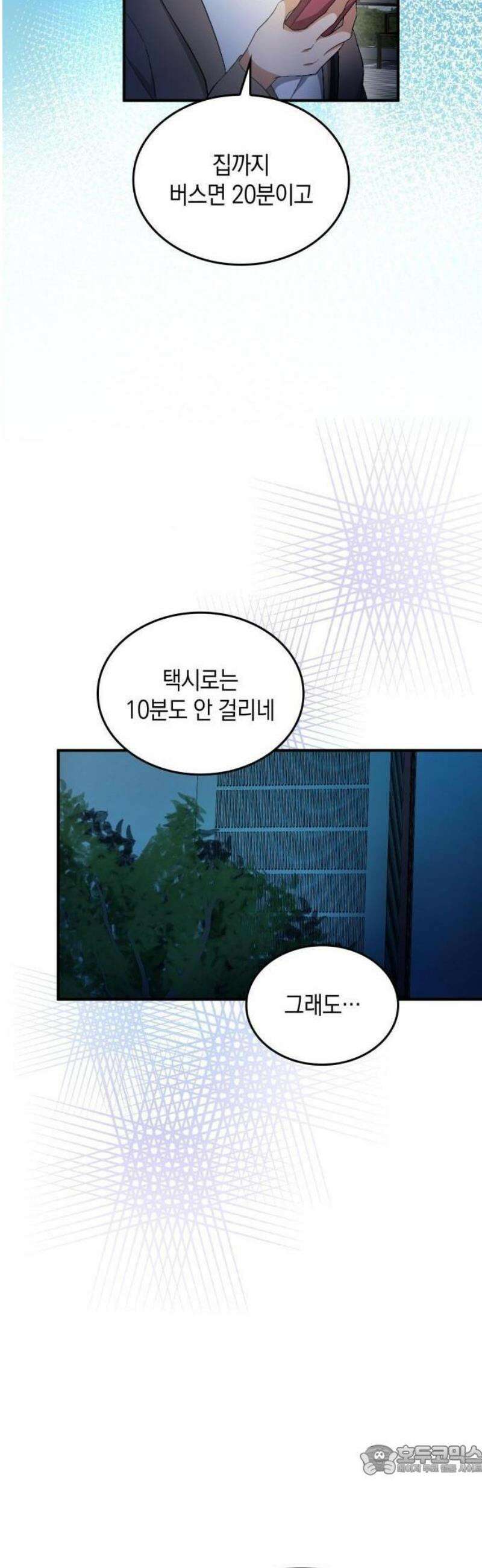 나를 향한 최애의 한결같은 집착 1화 내 삶의 이유 27
