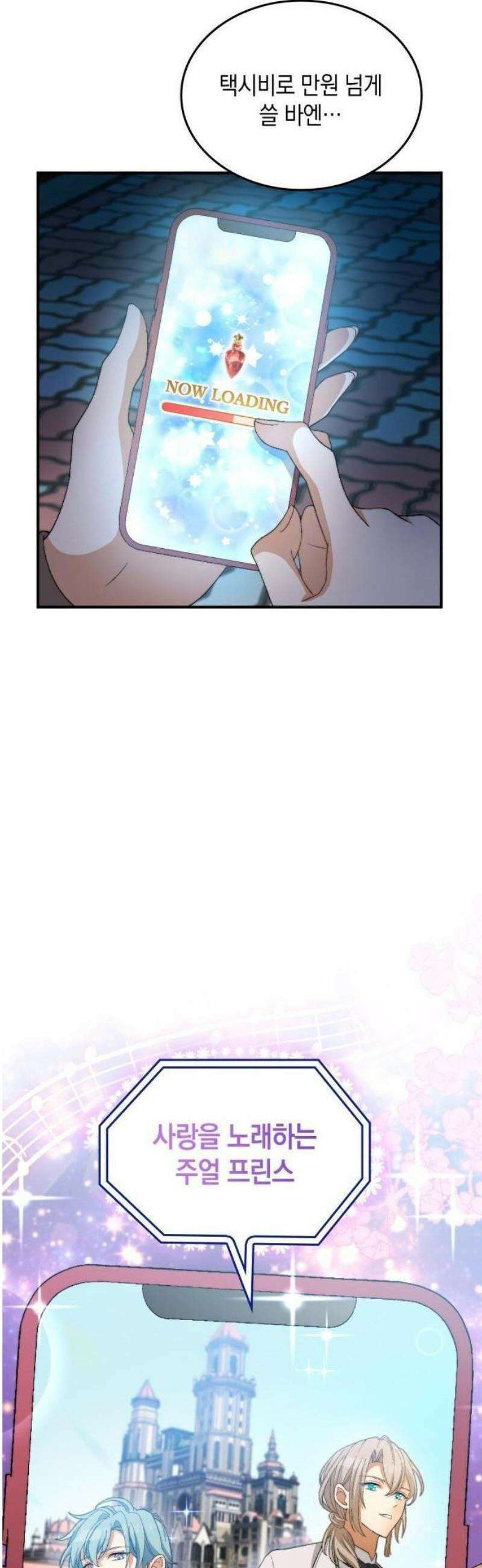 나를 향한 최애의 한결같은 집착 1화 내 삶의 이유 28