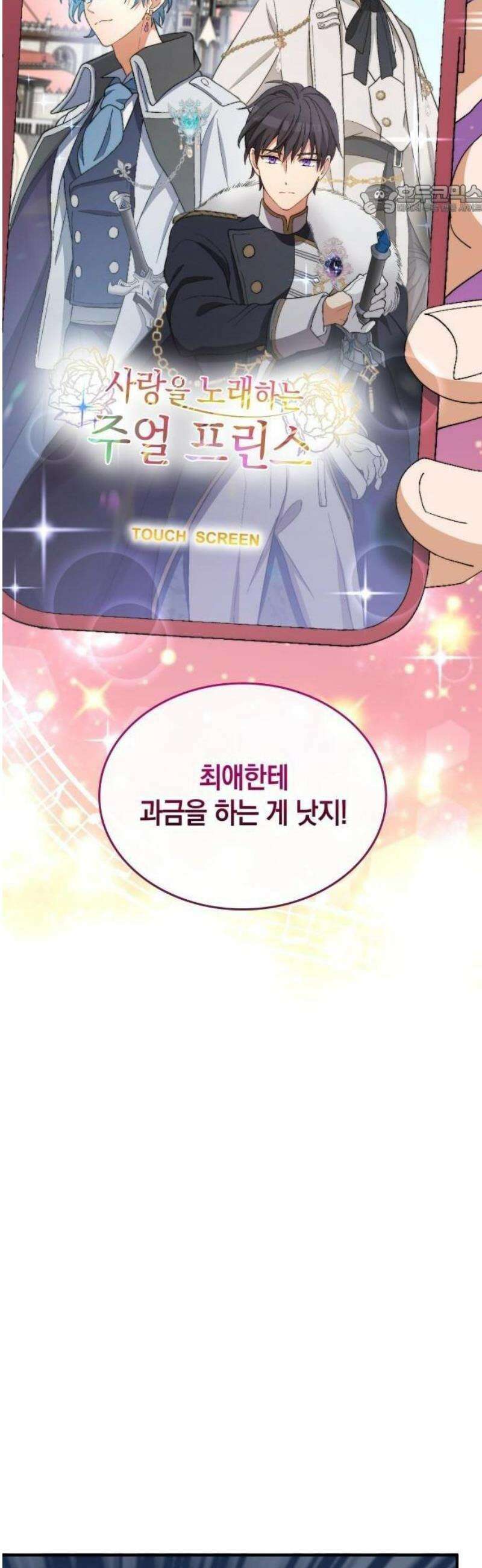 나를 향한 최애의 한결같은 집착 1화 내 삶의 이유 29