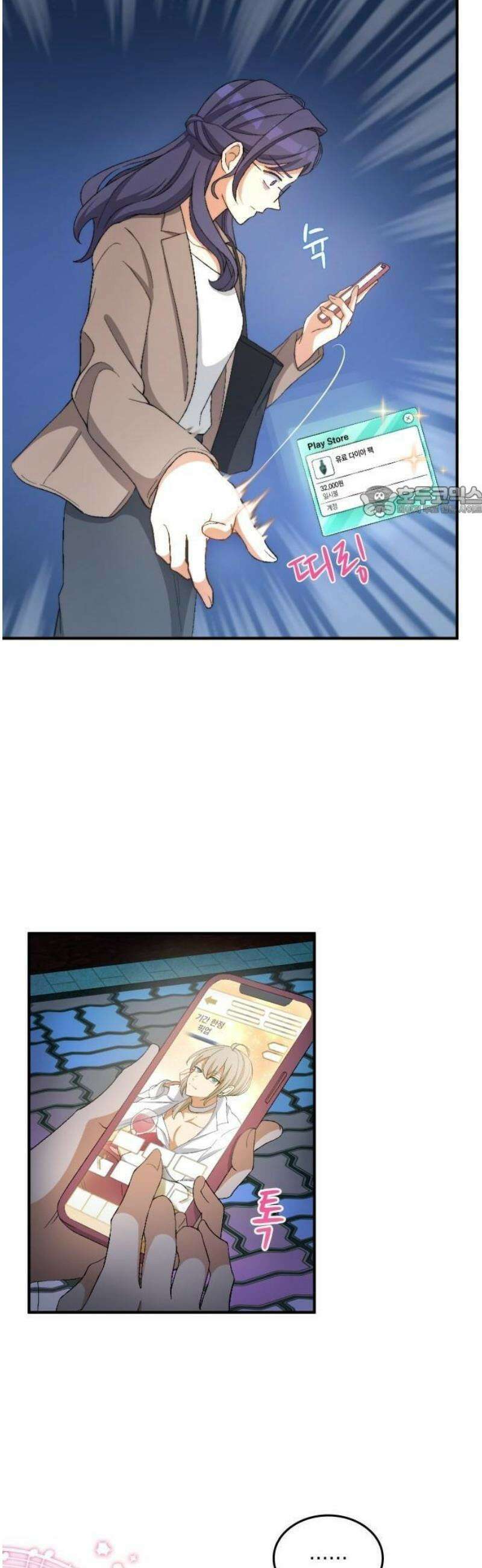 나를 향한 최애의 한결같은 집착 1화 내 삶의 이유 30