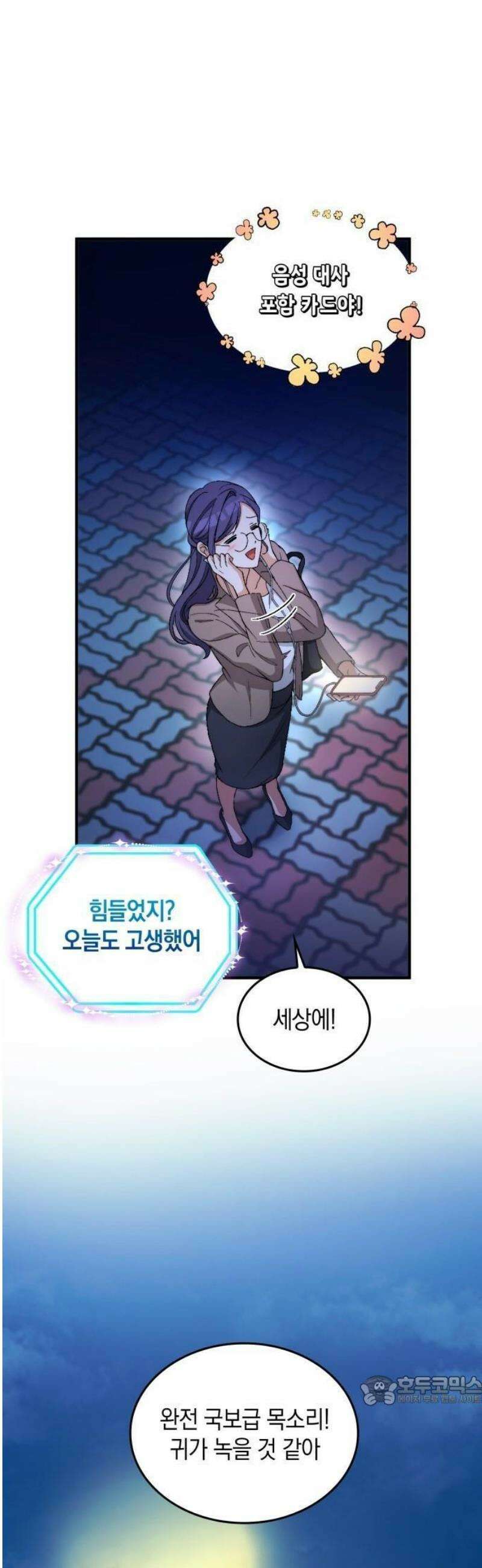 나를 향한 최애의 한결같은 집착 1화 내 삶의 이유 33