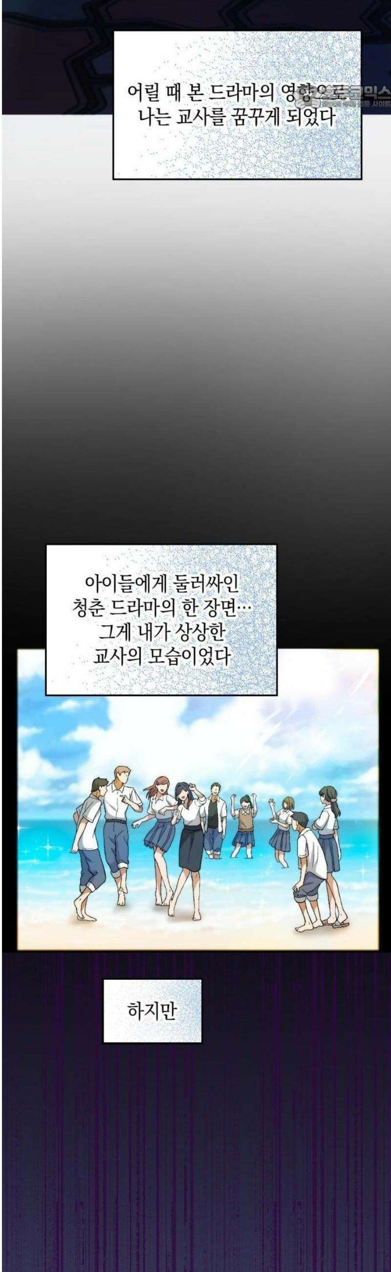 나를 향한 최애의 한결같은 집착 1화 내 삶의 이유 35