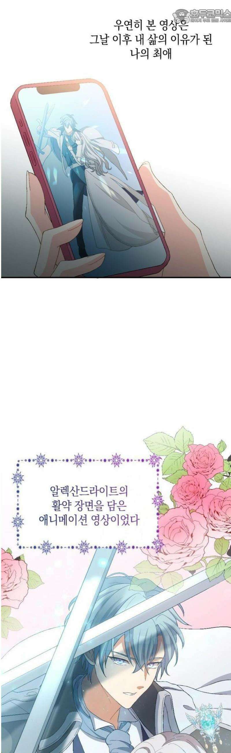 나를 향한 최애의 한결같은 집착 1화 내 삶의 이유 41
