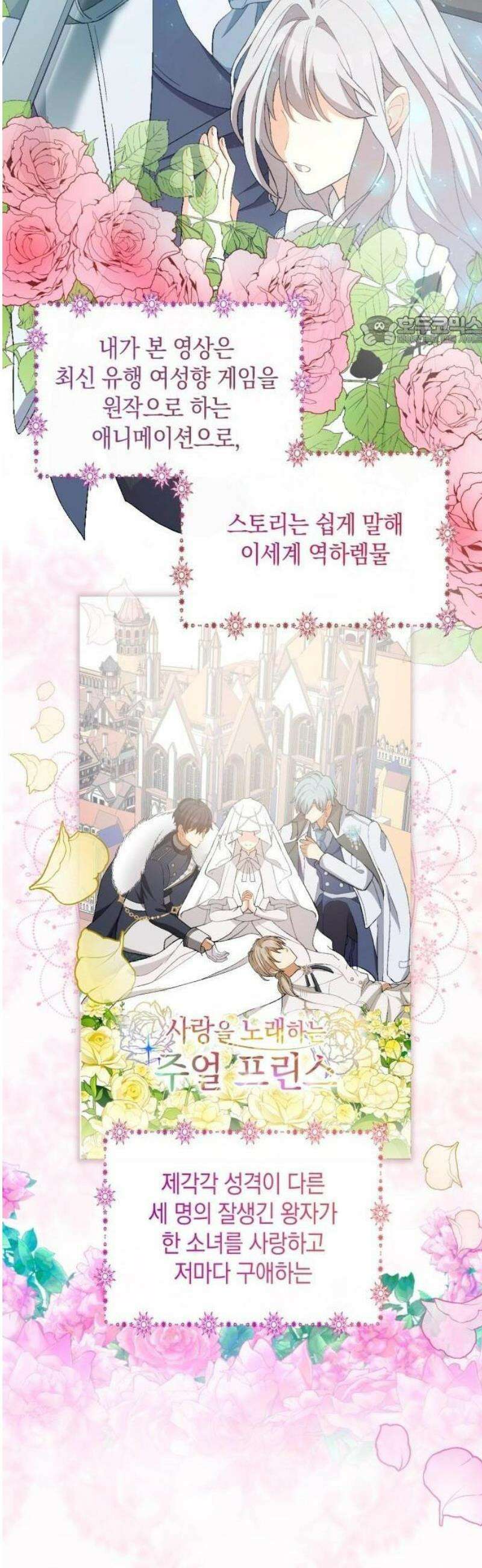 나를 향한 최애의 한결같은 집착 1화 내 삶의 이유 42