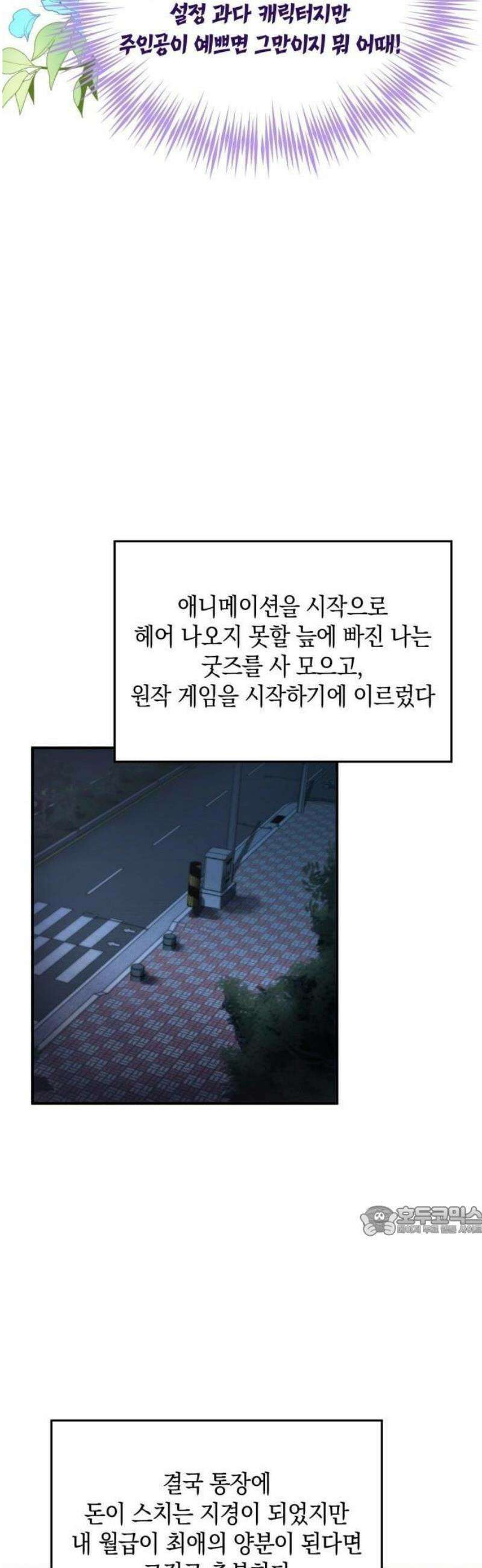 나를 향한 최애의 한결같은 집착 1화 내 삶의 이유 45