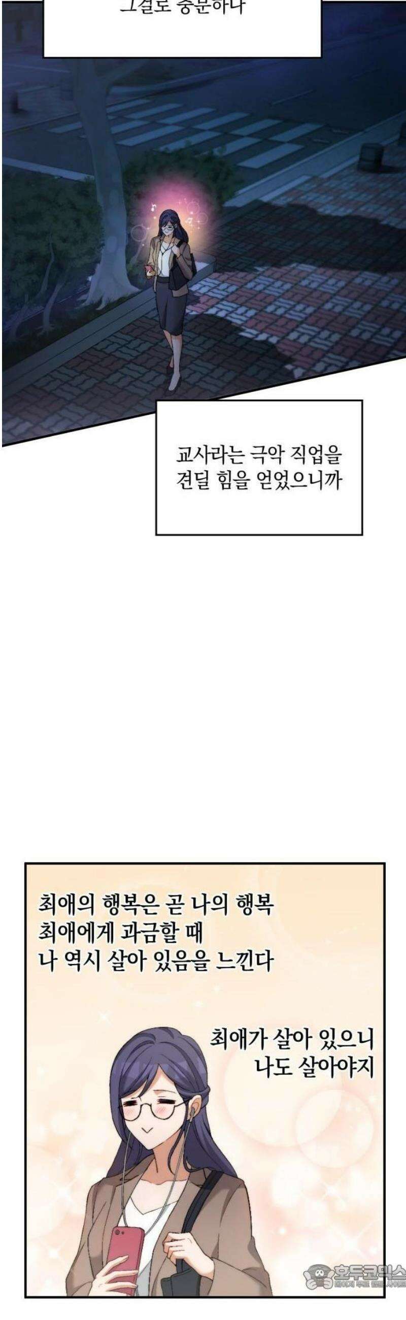 나를 향한 최애의 한결같은 집착 1화 내 삶의 이유 46