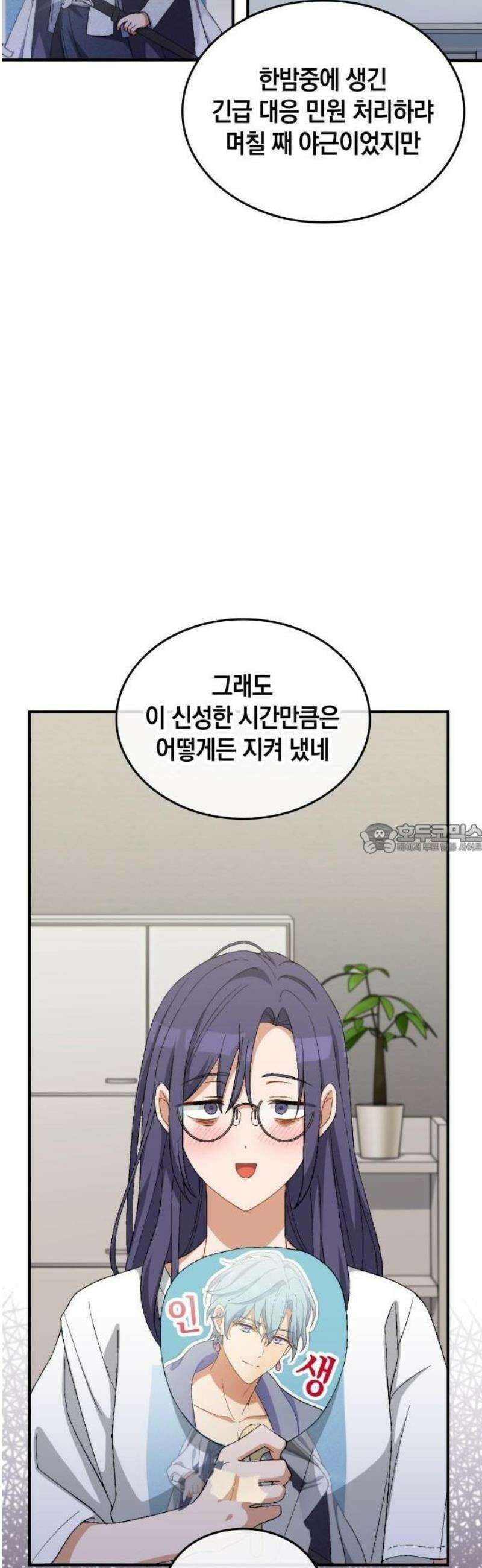 나를 향한 최애의 한결같은 집착 1화 내 삶의 이유 50