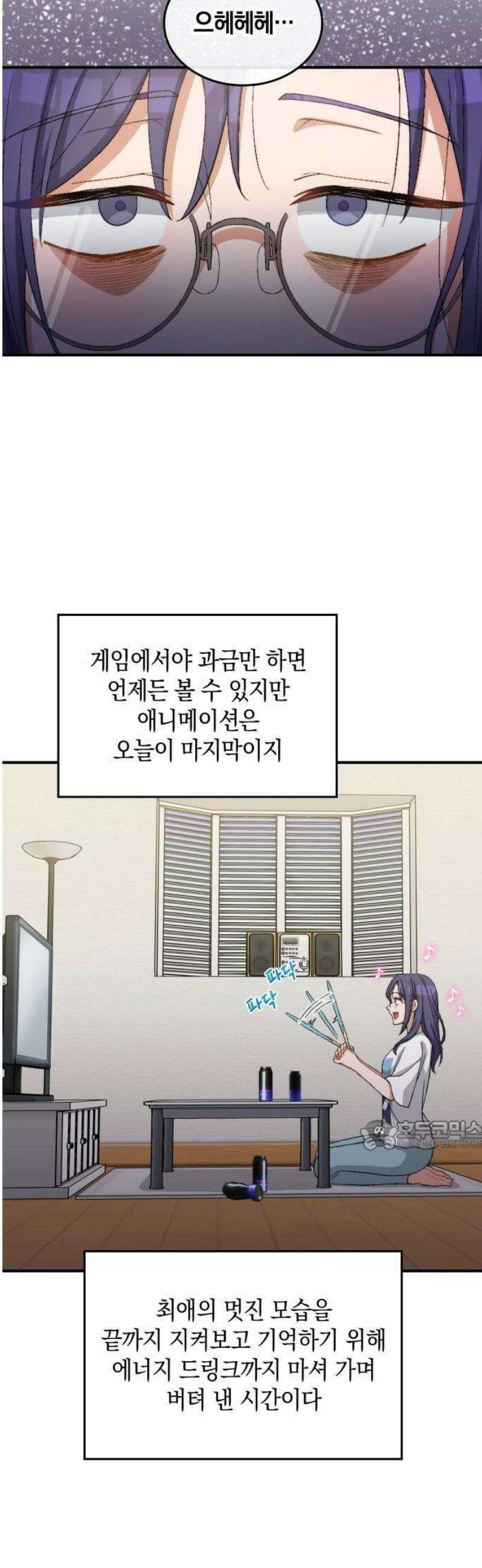 나를 향한 최애의 한결같은 집착 1화 내 삶의 이유 51