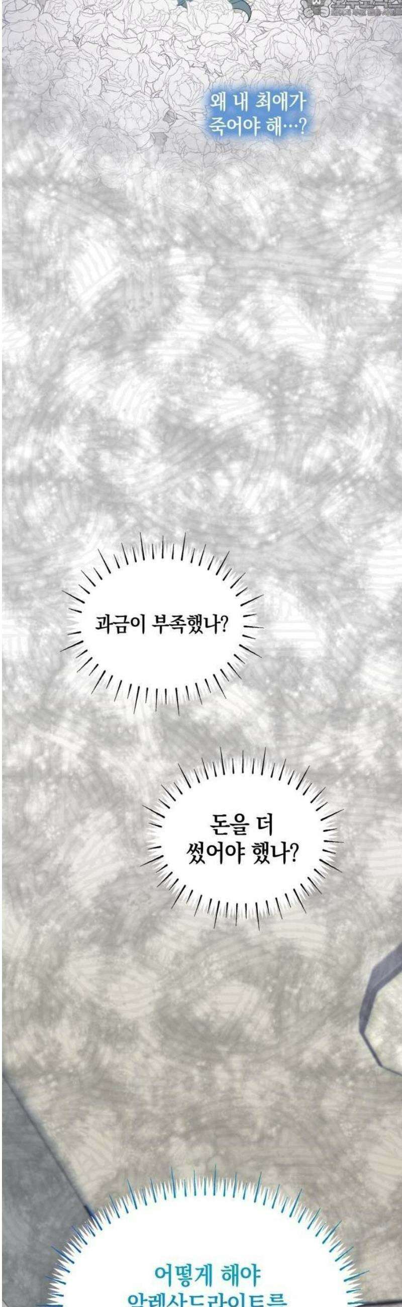 나를 향한 최애의 한결같은 집착 1화 내 삶의 이유 60