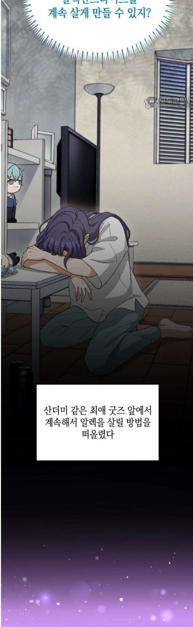 나를 향한 최애의 한결같은 집착 1화 내 삶의 이유 61