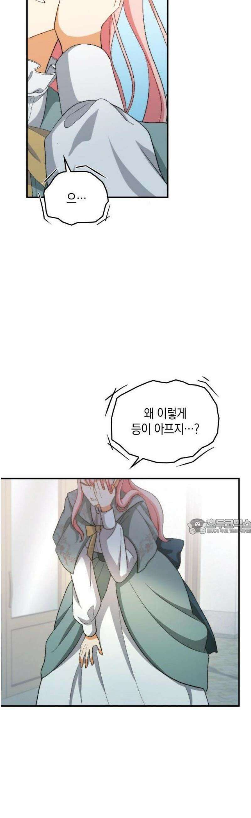 나를 향한 최애의 한결같은 집착 1화 내 삶의 이유 64