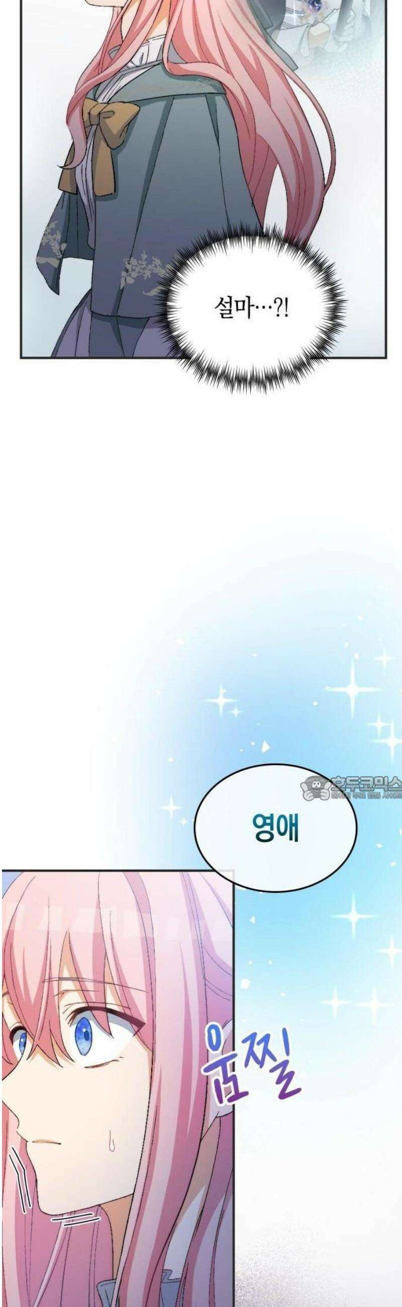 나를 향한 최애의 한결같은 집착 1화 내 삶의 이유 71