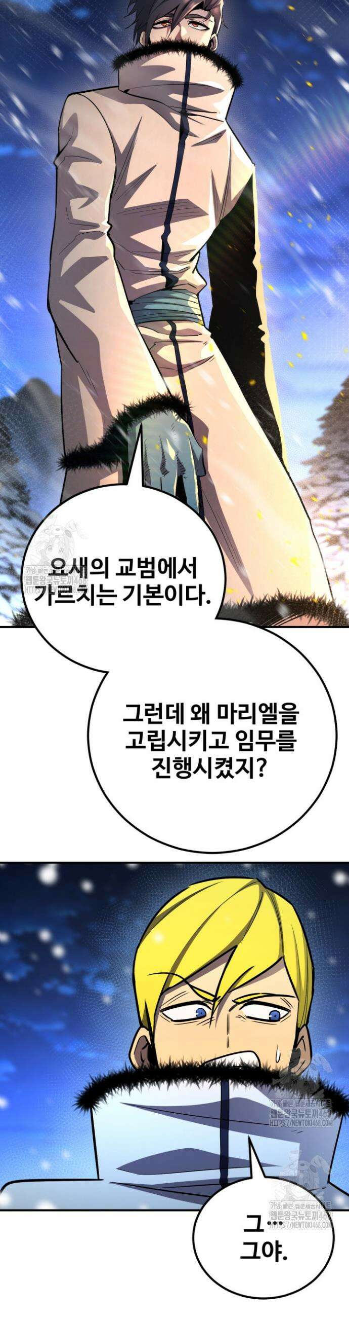 환생의 정석 159화 5