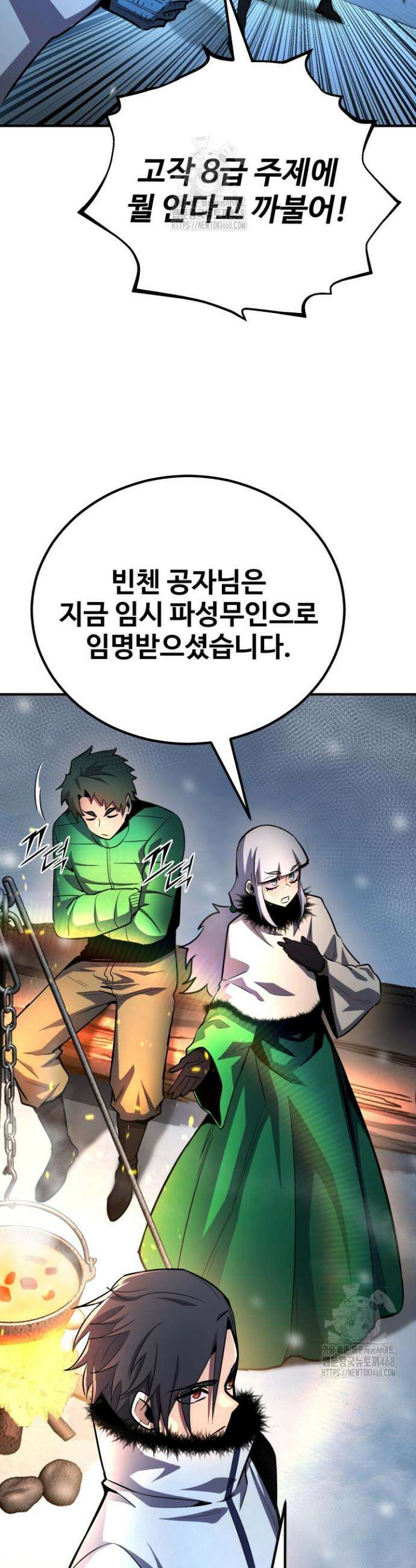 환생의 정석 159화 7