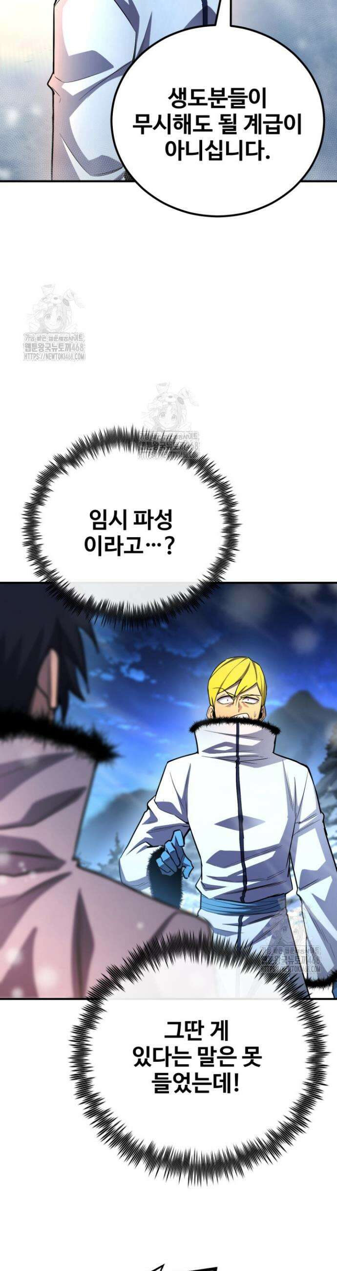 환생의 정석 159화 8