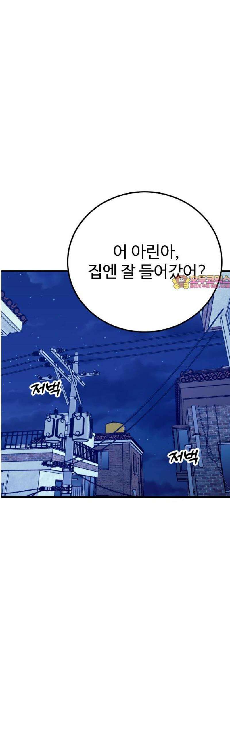 데이팅 캣 99화 1