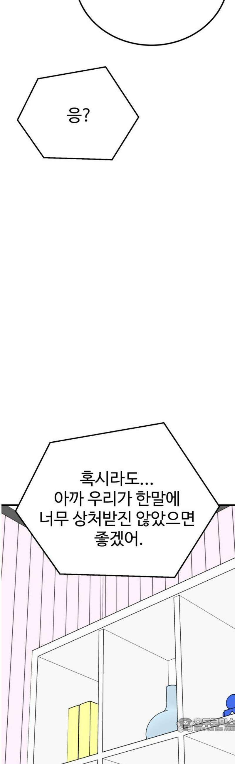 데이팅 캣 99화 4