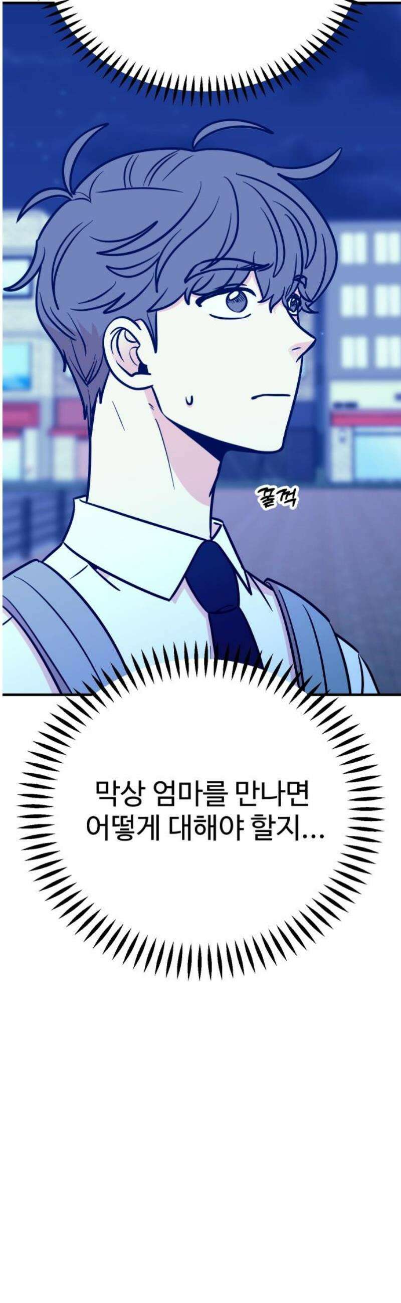 데이팅 캣 99화 10