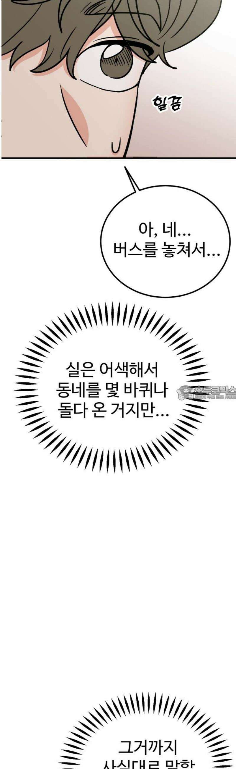 데이팅 캣 99화 13