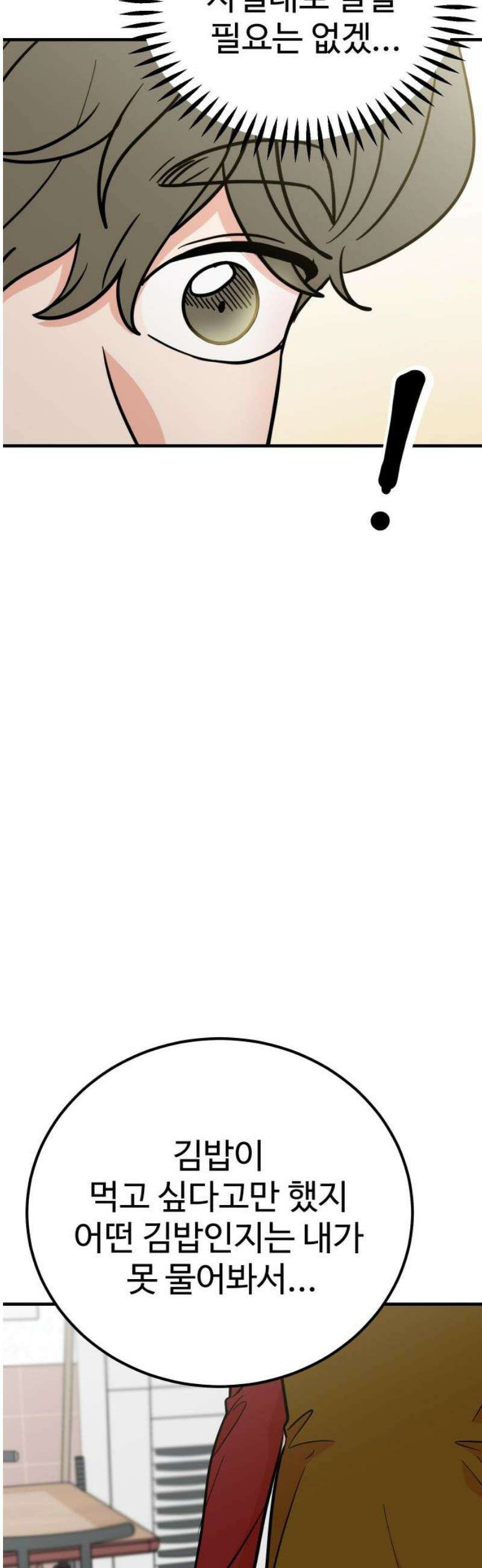 데이팅 캣 99화 14