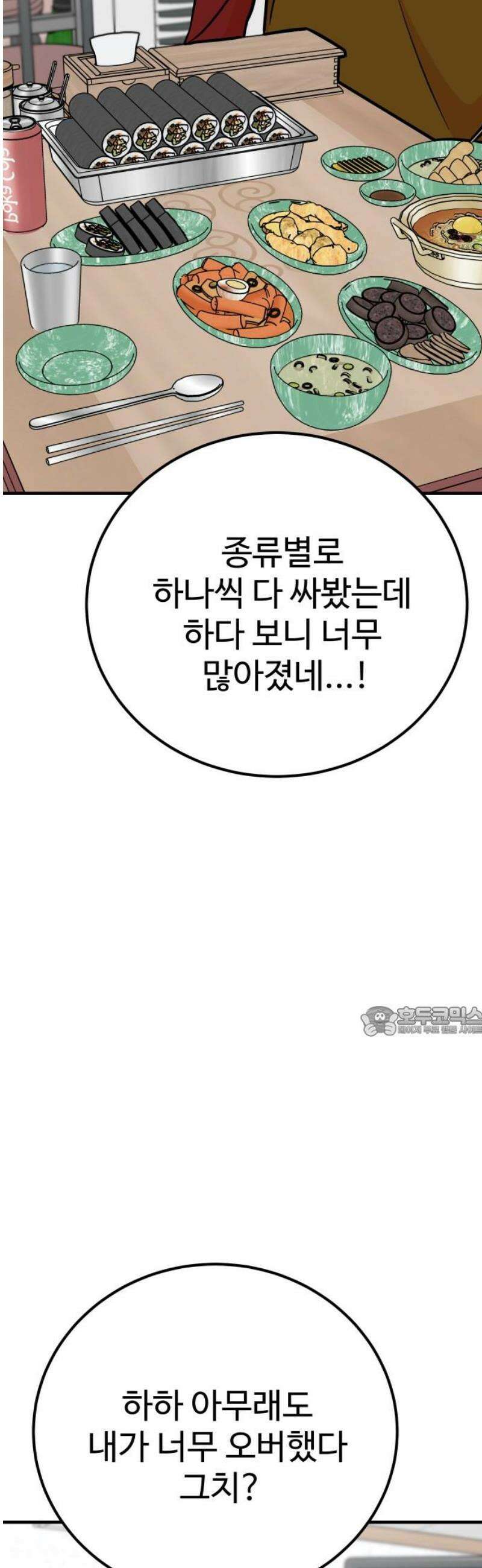 데이팅 캣 99화 15