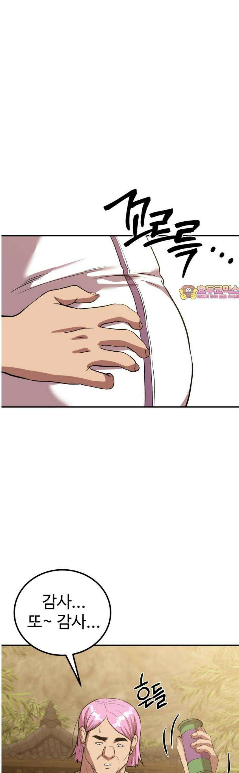 신이 되겠다 69화 정화, 그리고 의식 1