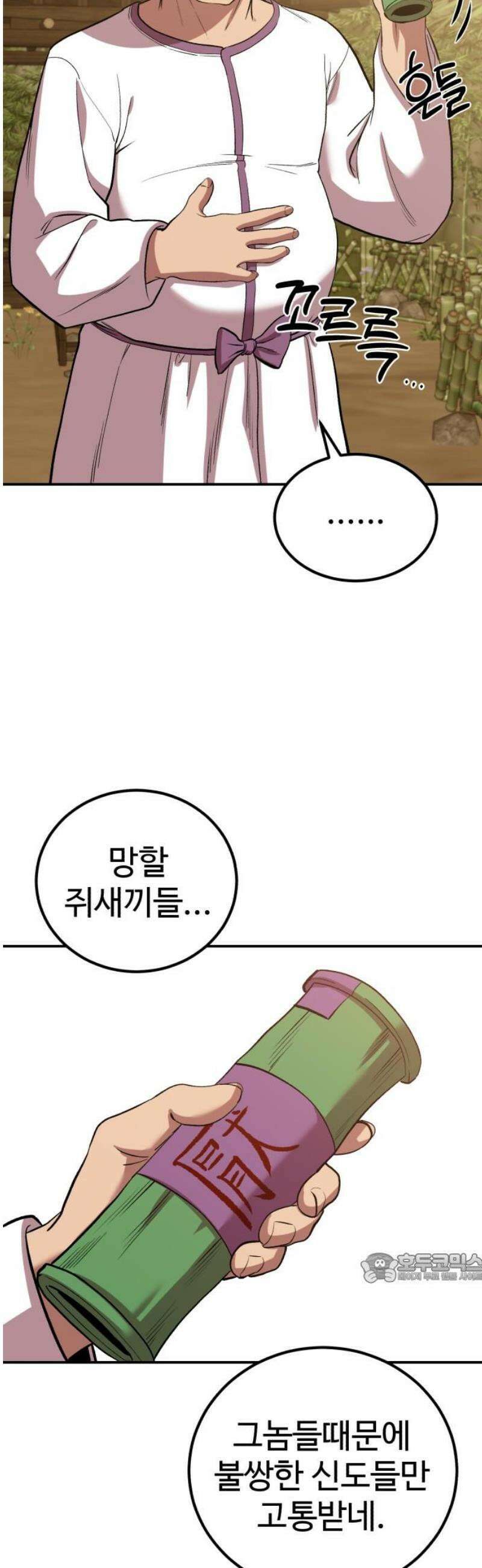 신이 되겠다 69화 정화, 그리고 의식 2