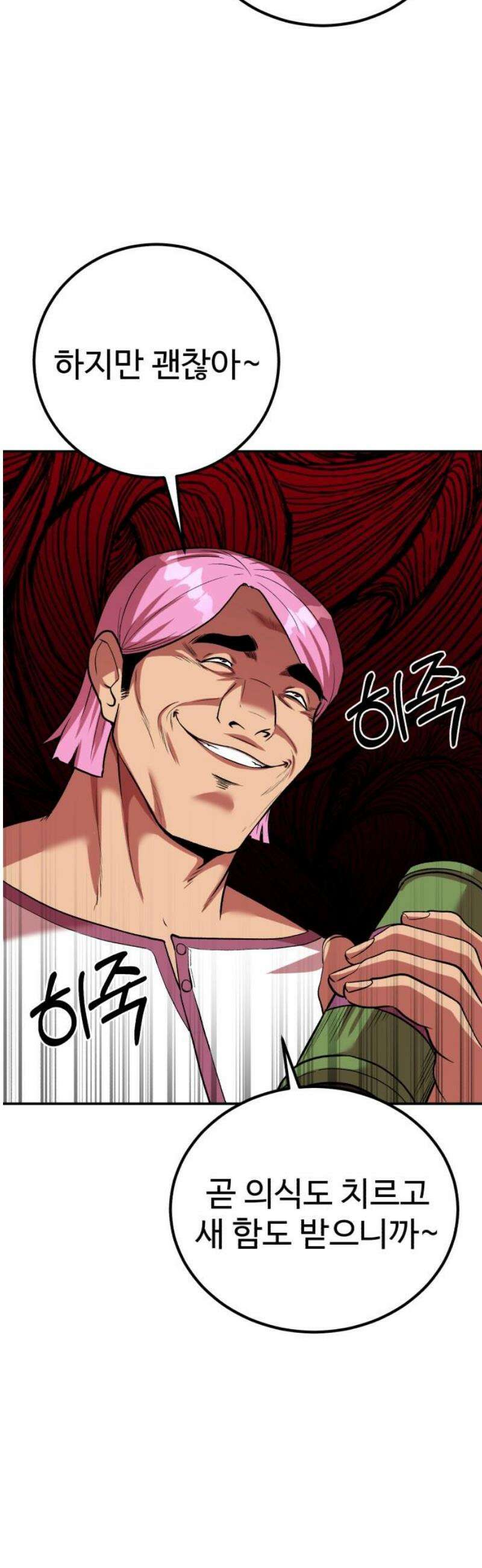 신이 되겠다 69화 정화, 그리고 의식 3
