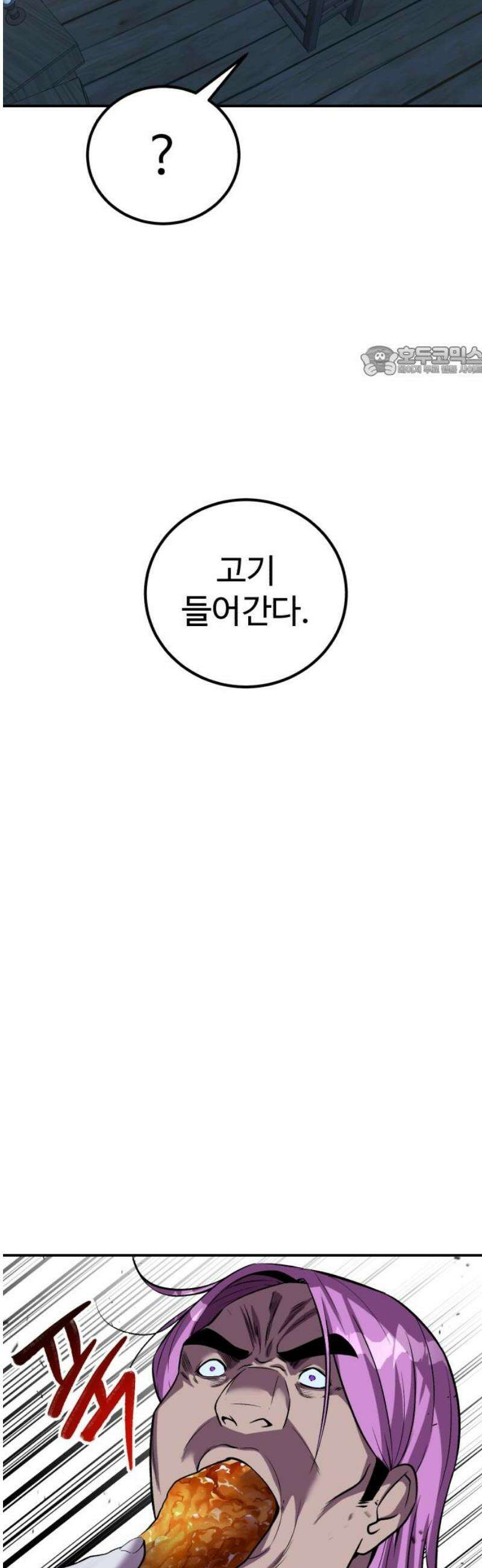 신이 되겠다 69화 정화, 그리고 의식 9