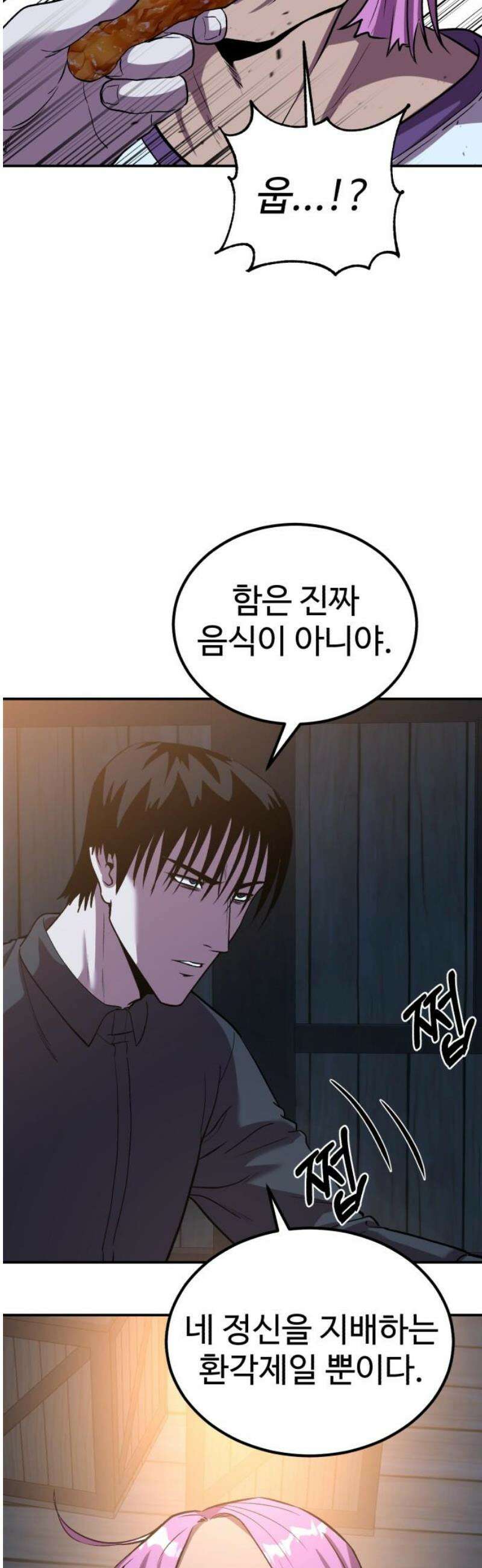 신이 되겠다 69화 정화, 그리고 의식 10