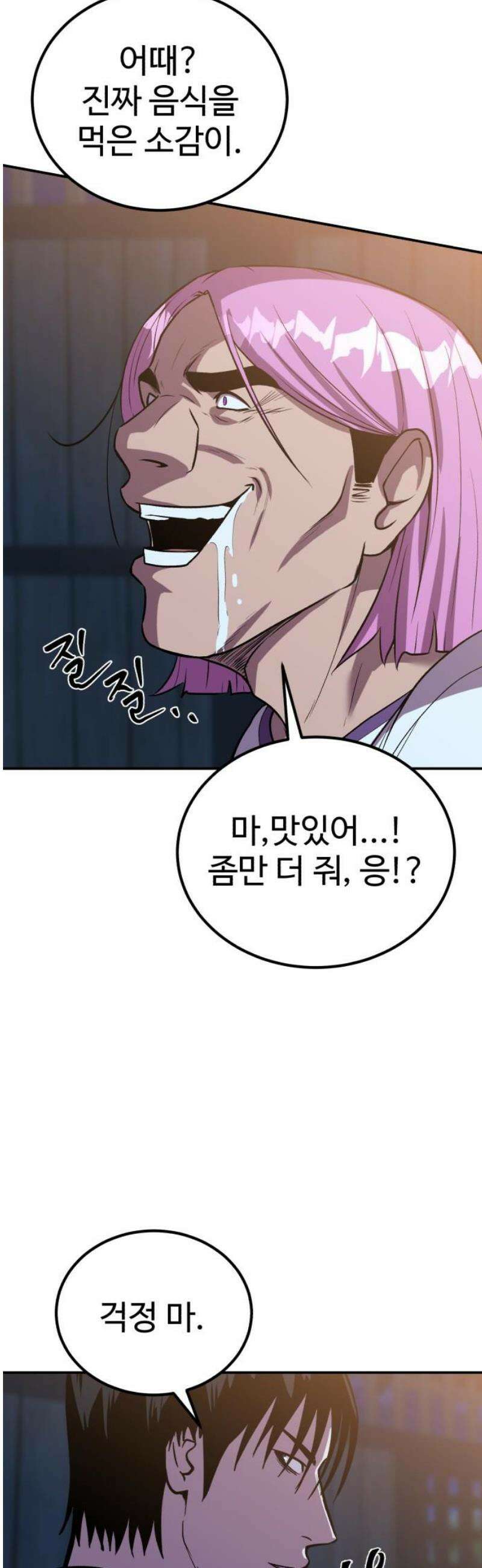 신이 되겠다 69화 정화, 그리고 의식 12