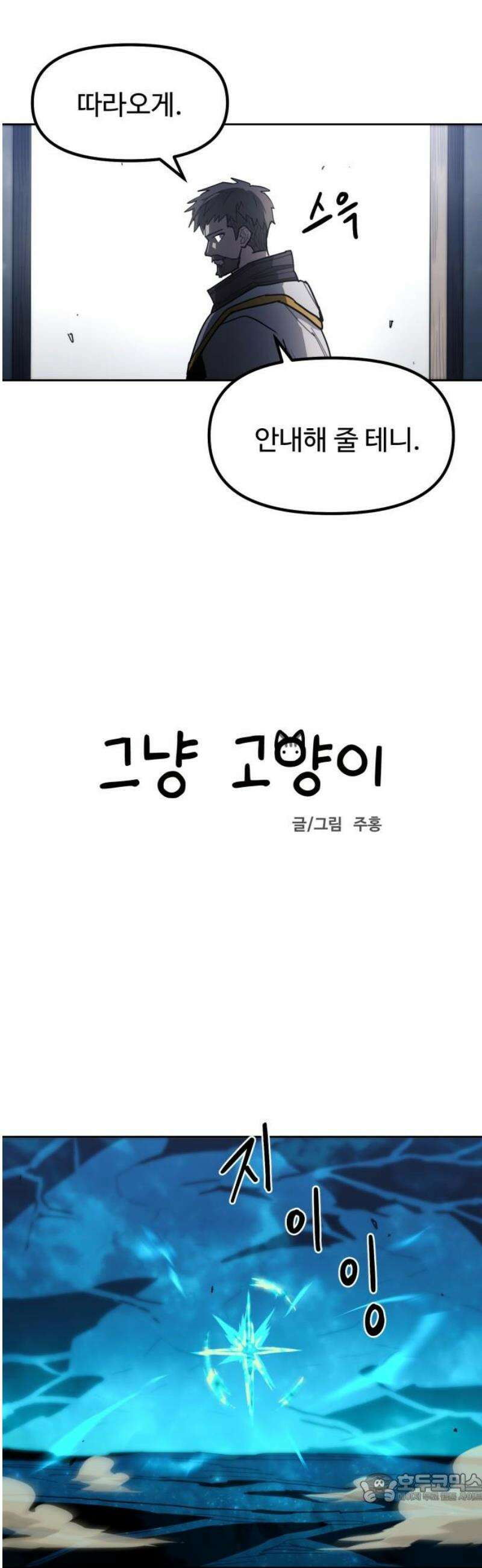 그냥 고양이 50화 4