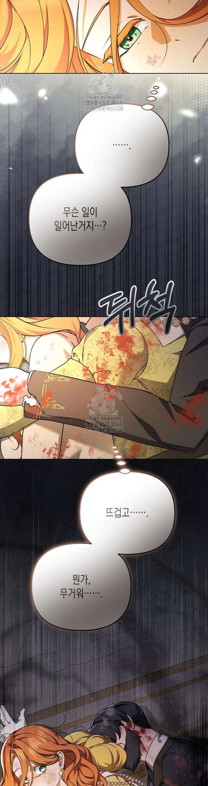 흑막 공작의 못난이 부인 61화 2