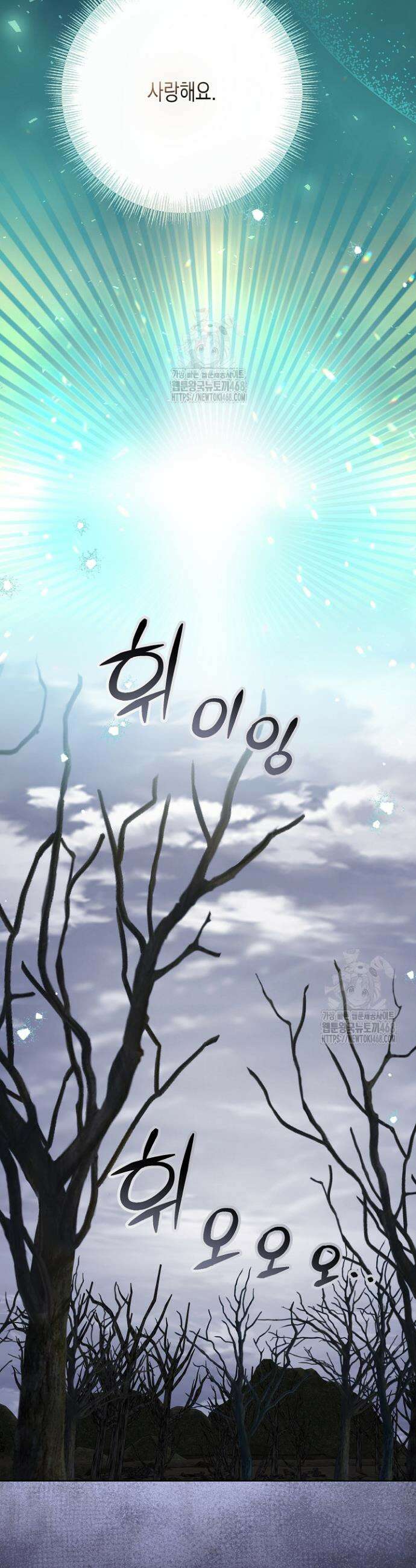흑막 공작의 못난이 부인 61화 24
