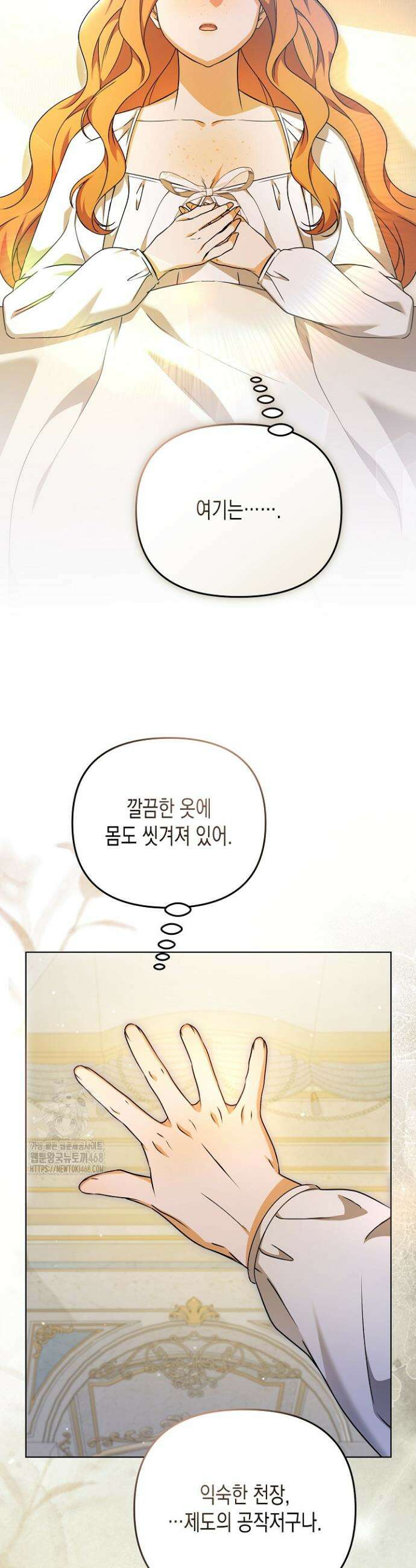 흑막 공작의 못난이 부인 61화 29