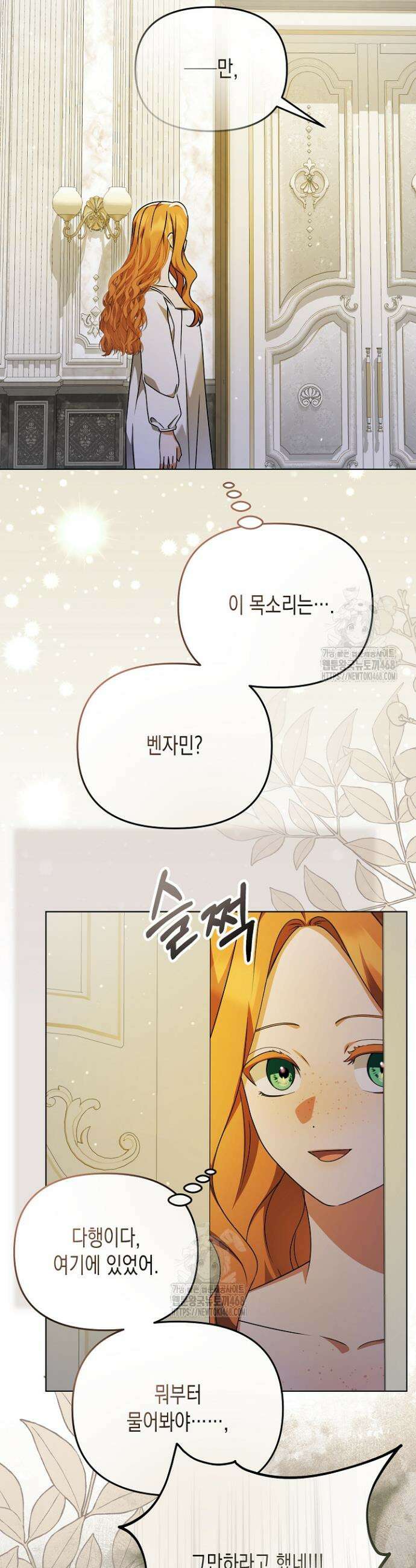 흑막 공작의 못난이 부인 61화 33