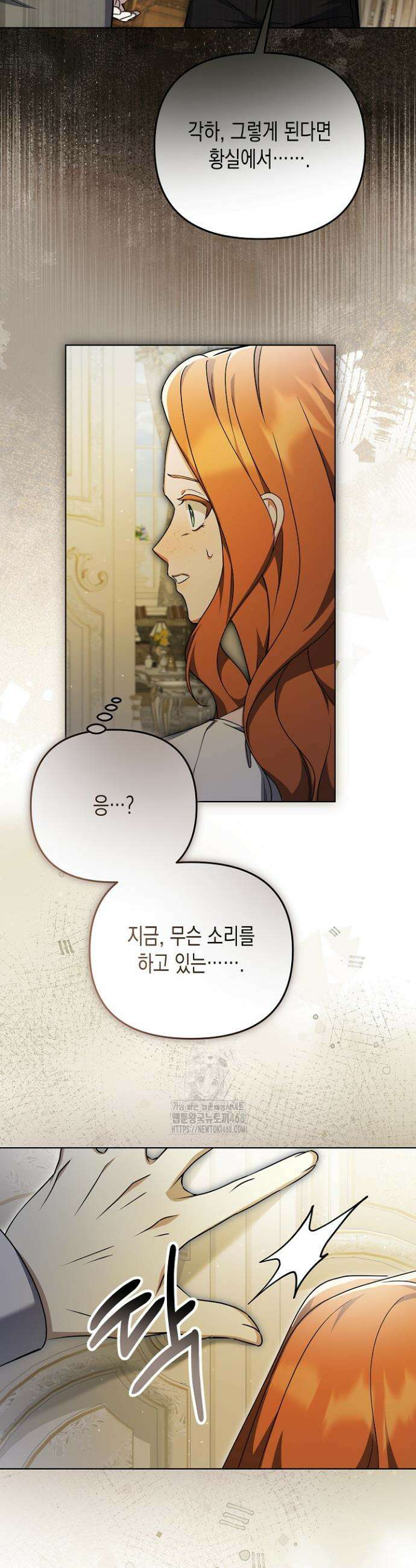 흑막 공작의 못난이 부인 61화 35